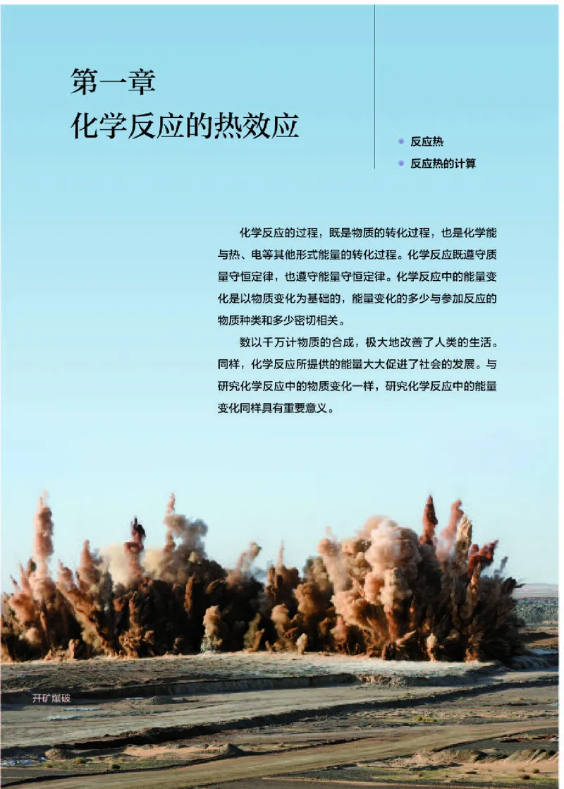 人教版化学选修第一册高清教材_4-教培资料-26年最新资料-同步更新_初中高中教资_03科三专项（进去保存报考的学科即可）_02科三专项（笔记真题思维导图教学设计版本二）