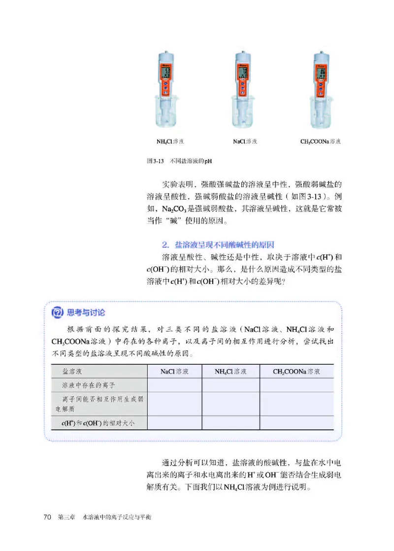 人教版化学选修第一册高清教材_4-教培资料-26年最新资料-同步更新_初中高中教资_03科三专项（进去保存报考的学科即可）_02科三专项（笔记真题思维导图教学设计版本二）