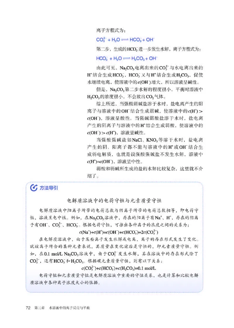 人教版化学选修第一册高清教材_4-教培资料-26年最新资料-同步更新_初中高中教资_03科三专项（进去保存报考的学科即可）_02科三专项（笔记真题思维导图教学设计版本二）