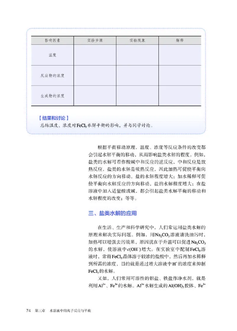 人教版化学选修第一册高清教材_4-教培资料-26年最新资料-同步更新_初中高中教资_03科三专项（进去保存报考的学科即可）_02科三专项（笔记真题思维导图教学设计版本二）