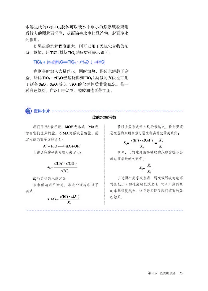 人教版化学选修第一册高清教材_4-教培资料-26年最新资料-同步更新_初中高中教资_03科三专项（进去保存报考的学科即可）_02科三专项（笔记真题思维导图教学设计版本二）