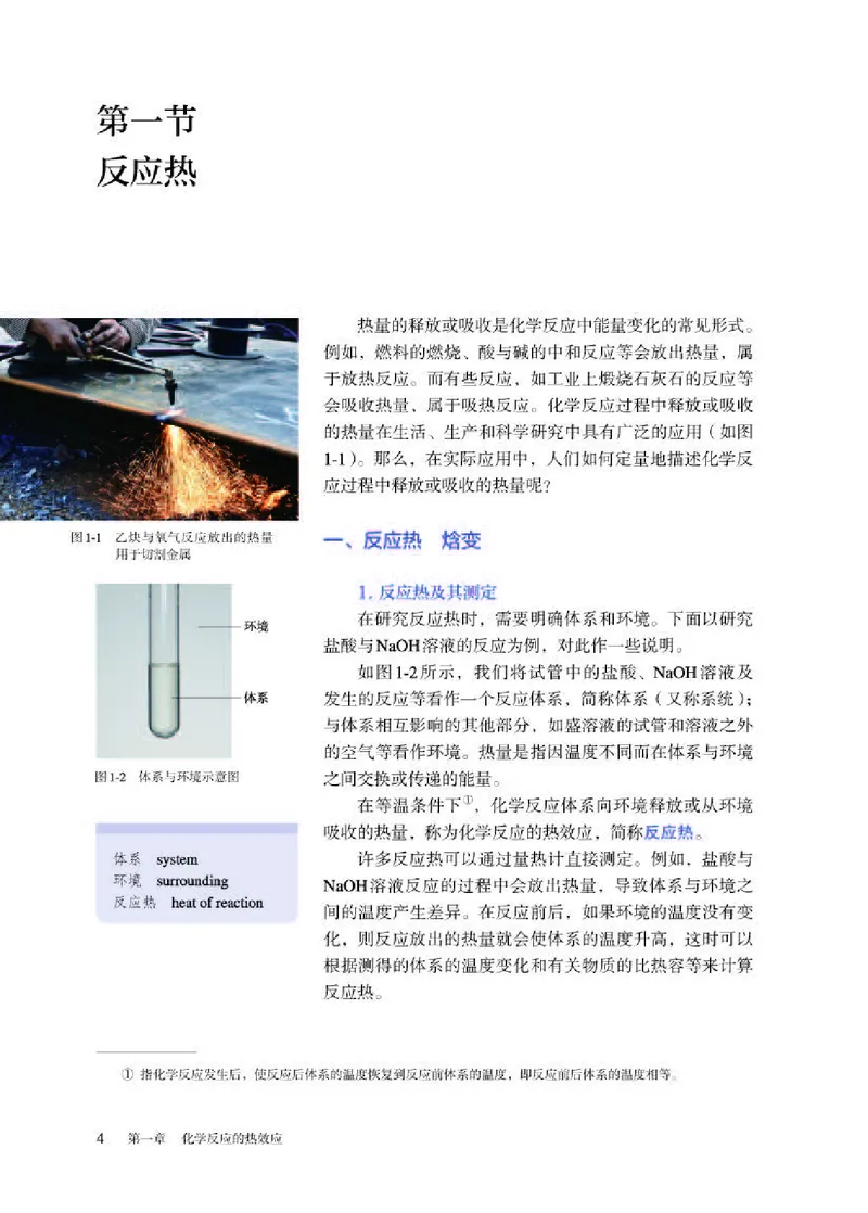 人教版化学选修第一册高清教材_4-教培资料-26年最新资料-同步更新_初中高中教资_03科三专项（进去保存报考的学科即可）_02科三专项（笔记真题思维导图教学设计版本二）