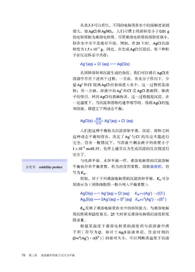 人教版化学选修第一册高清教材_4-教培资料-26年最新资料-同步更新_初中高中教资_03科三专项（进去保存报考的学科即可）_02科三专项（笔记真题思维导图教学设计版本二）
