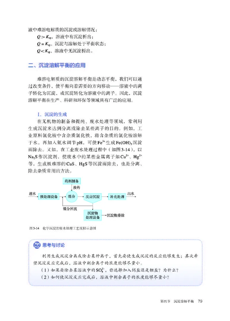人教版化学选修第一册高清教材_4-教培资料-26年最新资料-同步更新_初中高中教资_03科三专项（进去保存报考的学科即可）_02科三专项（笔记真题思维导图教学设计版本二）