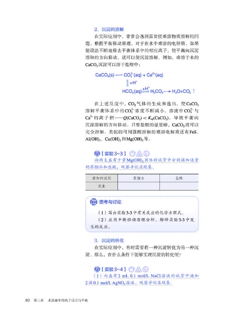 人教版化学选修第一册高清教材_4-教培资料-26年最新资料-同步更新_初中高中教资_03科三专项（进去保存报考的学科即可）_02科三专项（笔记真题思维导图教学设计版本二）