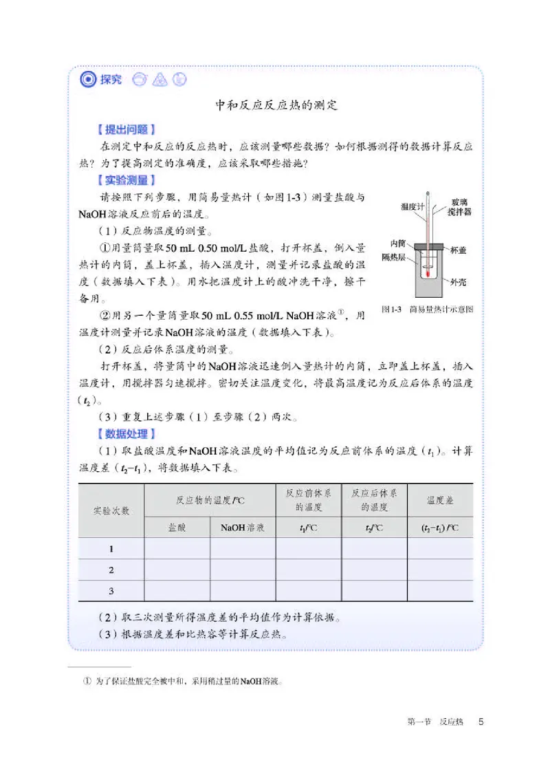 人教版化学选修第一册高清教材_4-教培资料-26年最新资料-同步更新_初中高中教资_03科三专项（进去保存报考的学科即可）_02科三专项（笔记真题思维导图教学设计版本二）
