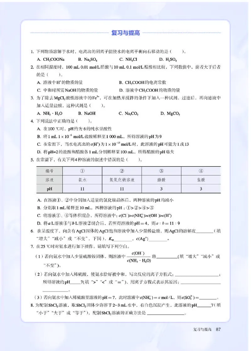 人教版化学选修第一册高清教材_4-教培资料-26年最新资料-同步更新_初中高中教资_03科三专项（进去保存报考的学科即可）_02科三专项（笔记真题思维导图教学设计版本二）