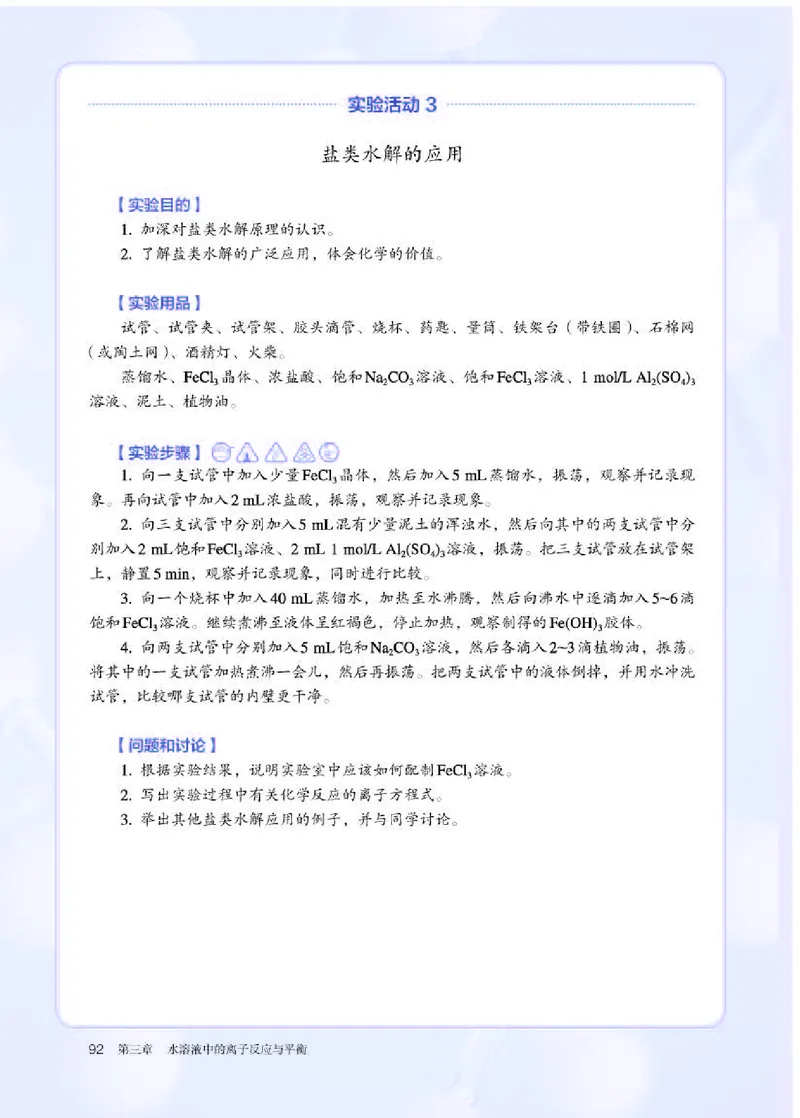 人教版化学选修第一册高清教材_4-教培资料-26年最新资料-同步更新_初中高中教资_03科三专项（进去保存报考的学科即可）_02科三专项（笔记真题思维导图教学设计版本二）