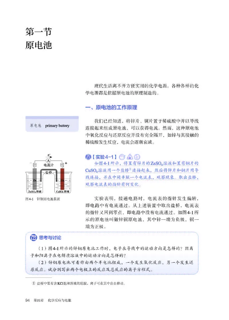 人教版化学选修第一册高清教材_4-教培资料-26年最新资料-同步更新_初中高中教资_03科三专项（进去保存报考的学科即可）_02科三专项（笔记真题思维导图教学设计版本二）