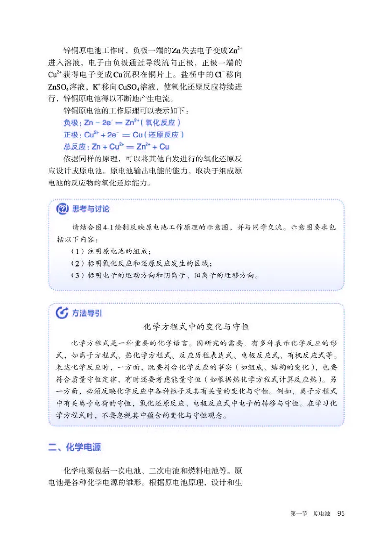 人教版化学选修第一册高清教材_4-教培资料-26年最新资料-同步更新_初中高中教资_03科三专项（进去保存报考的学科即可）_02科三专项（笔记真题思维导图教学设计版本二）