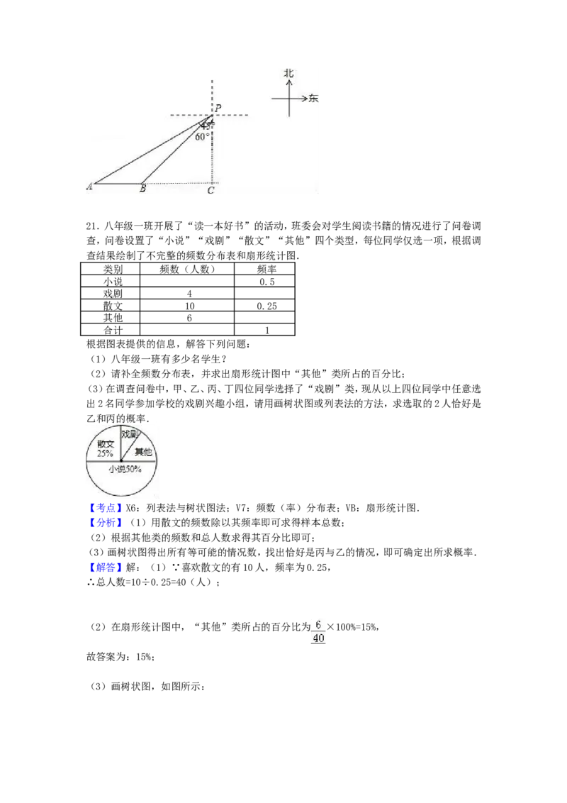 2017年甘肃省天水市中考数学试卷（含解析版）_中考真题_2.数学中考真题2015-2024年_2017年全国中考数学160份