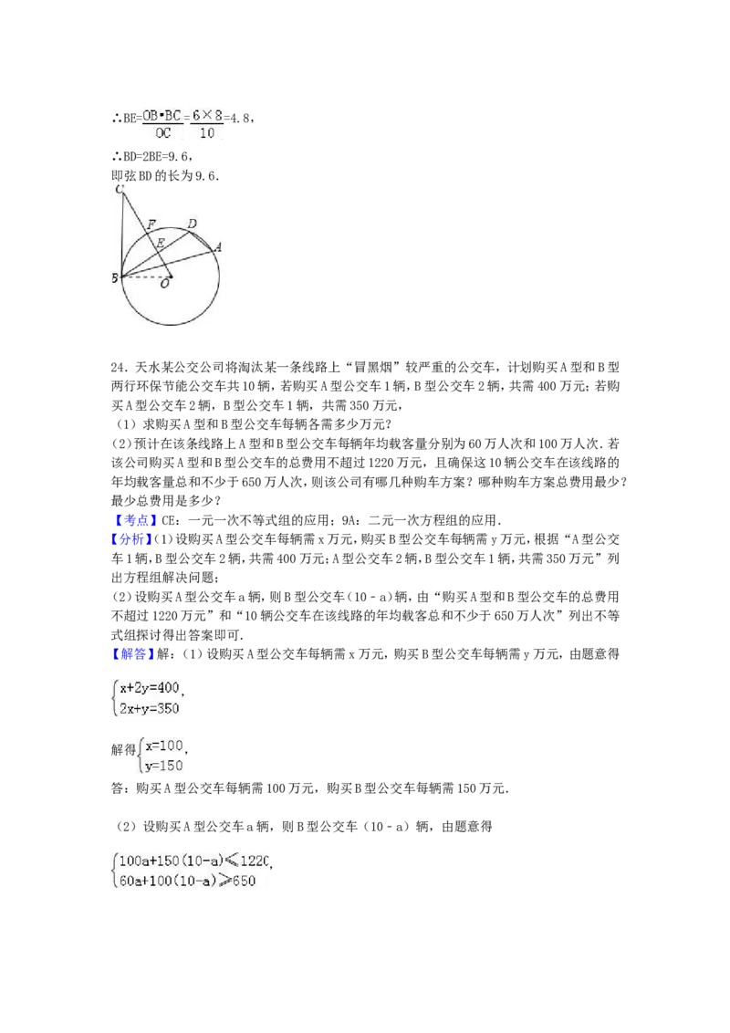 2017年甘肃省天水市中考数学试卷（含解析版）_中考真题_2.数学中考真题2015-2024年_2017年全国中考数学160份