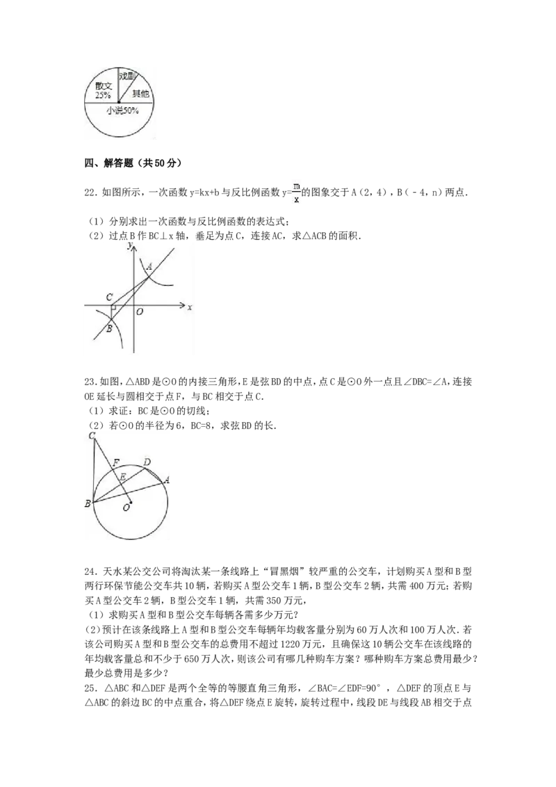 2017年甘肃省天水市中考数学试卷（含解析版）_中考真题_2.数学中考真题2015-2024年_2017年全国中考数学160份