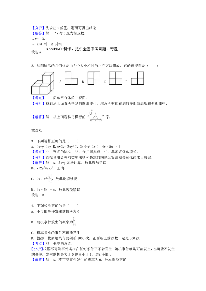 2017年甘肃省天水市中考数学试卷（含解析版）_中考真题_2.数学中考真题2015-2024年_2017年全国中考数学160份