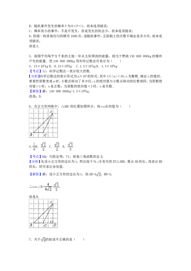 2017年甘肃省天水市中考数学试卷（含解析版）_中考真题_2.数学中考真题2015-2024年_2017年全国中考数学160份