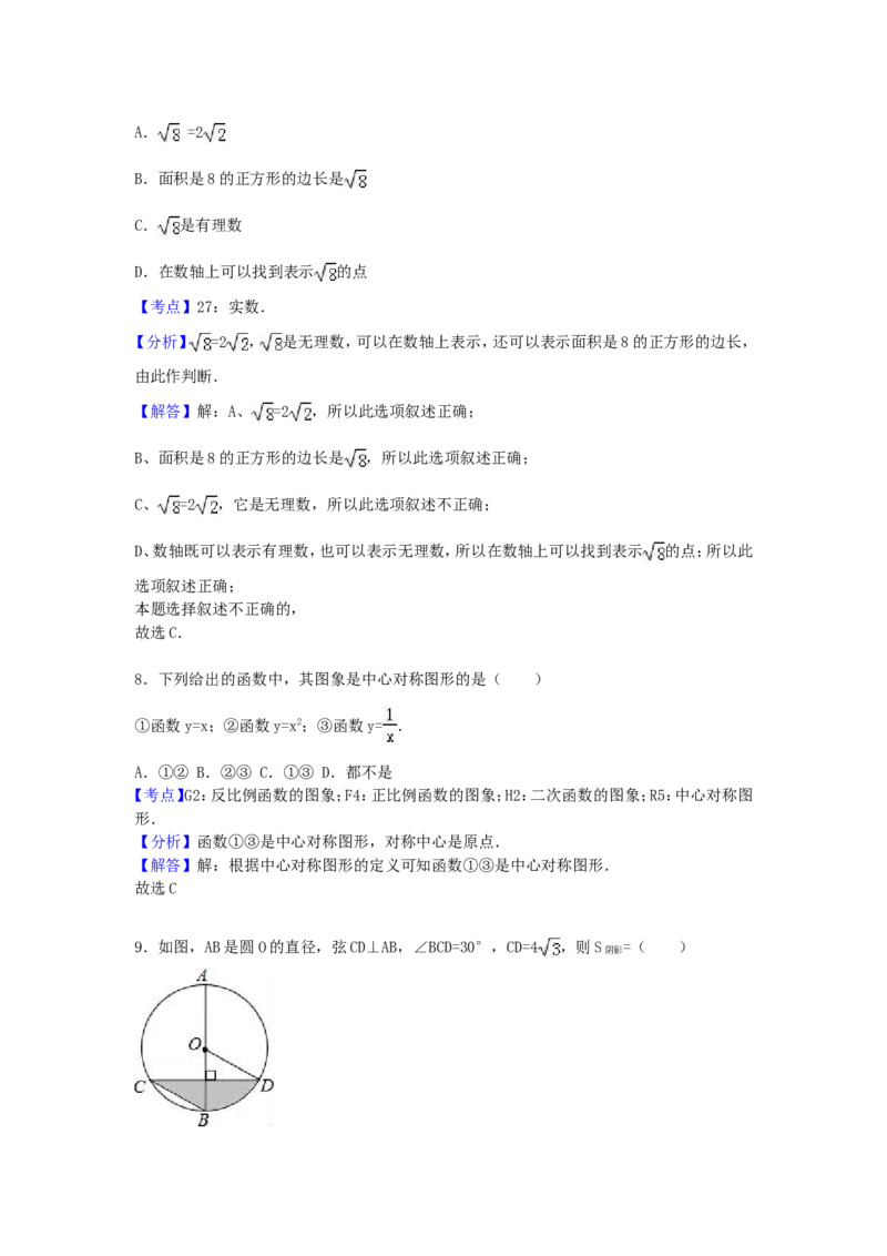 2017年甘肃省天水市中考数学试卷（含解析版）_中考真题_2.数学中考真题2015-2024年_2017年全国中考数学160份