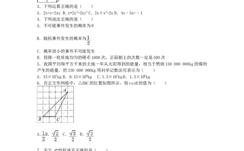 2017年甘肃省天水市中考数学试卷（含解析版）_中考真题_2.数学中考真题2015-2024年_2017年全国中考数学160份