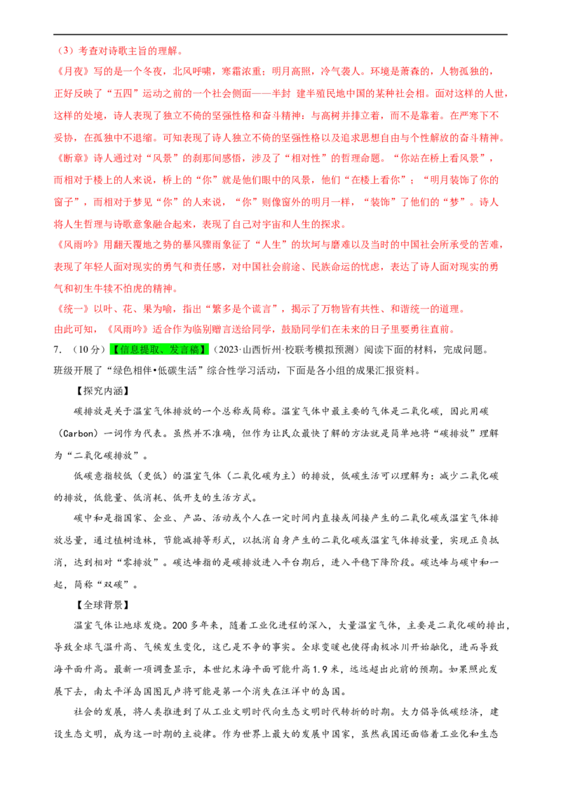 专题06综合性学习（信息概括、图文转换、对联标语）（测试）（全国通用）（解析版）_120中考语文全套复习_中考语文复习总复习_二轮复习资料_模块一基础知识积累与运用_配套测试