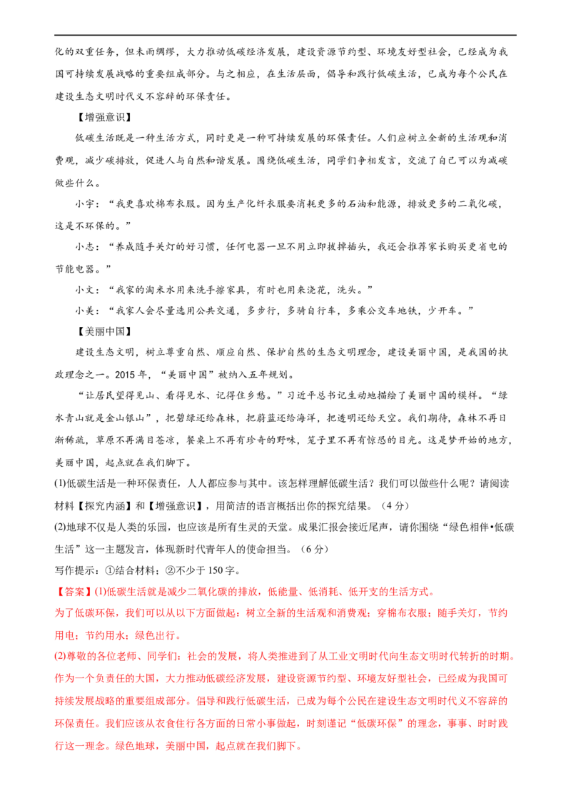 专题06综合性学习（信息概括、图文转换、对联标语）（测试）（全国通用）（解析版）_120中考语文全套复习_中考语文复习总复习_二轮复习资料_模块一基础知识积累与运用_配套测试