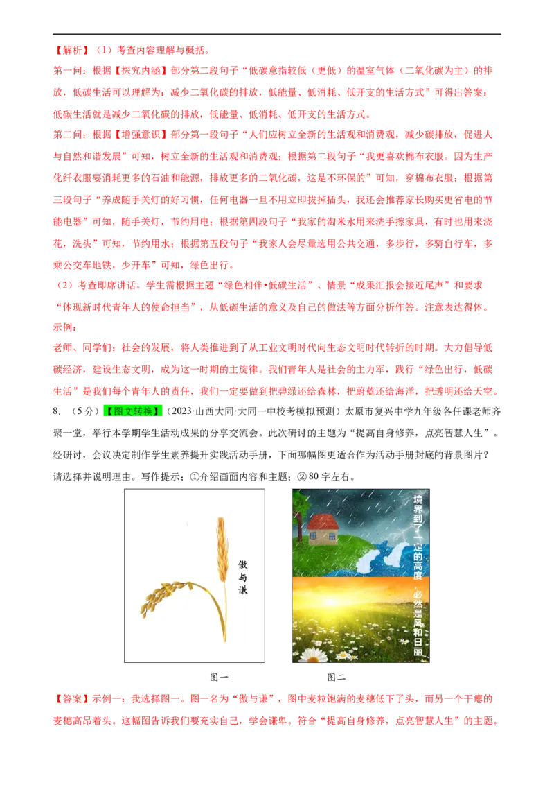 专题06综合性学习（信息概括、图文转换、对联标语）（测试）（全国通用）（解析版）_120中考语文全套复习_中考语文复习总复习_二轮复习资料_模块一基础知识积累与运用_配套测试