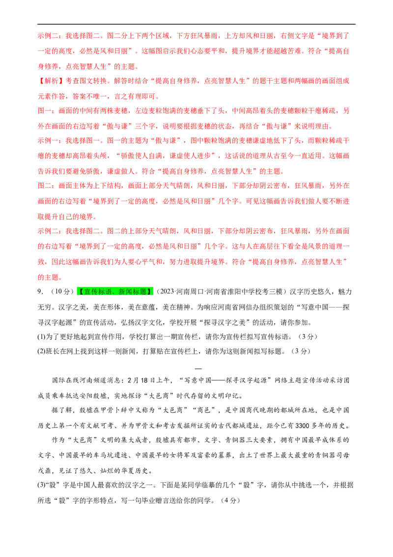 专题06综合性学习（信息概括、图文转换、对联标语）（测试）（全国通用）（解析版）_120中考语文全套复习_中考语文复习总复习_二轮复习资料_模块一基础知识积累与运用_配套测试