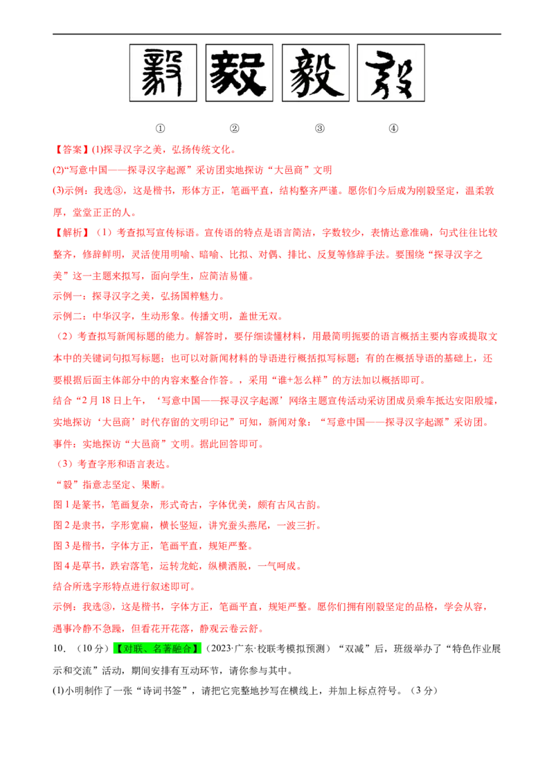 专题06综合性学习（信息概括、图文转换、对联标语）（测试）（全国通用）（解析版）_120中考语文全套复习_中考语文复习总复习_二轮复习资料_模块一基础知识积累与运用_配套测试
