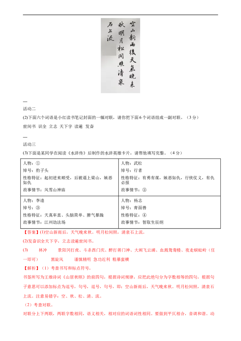 专题06综合性学习（信息概括、图文转换、对联标语）（测试）（全国通用）（解析版）_120中考语文全套复习_中考语文复习总复习_二轮复习资料_模块一基础知识积累与运用_配套测试