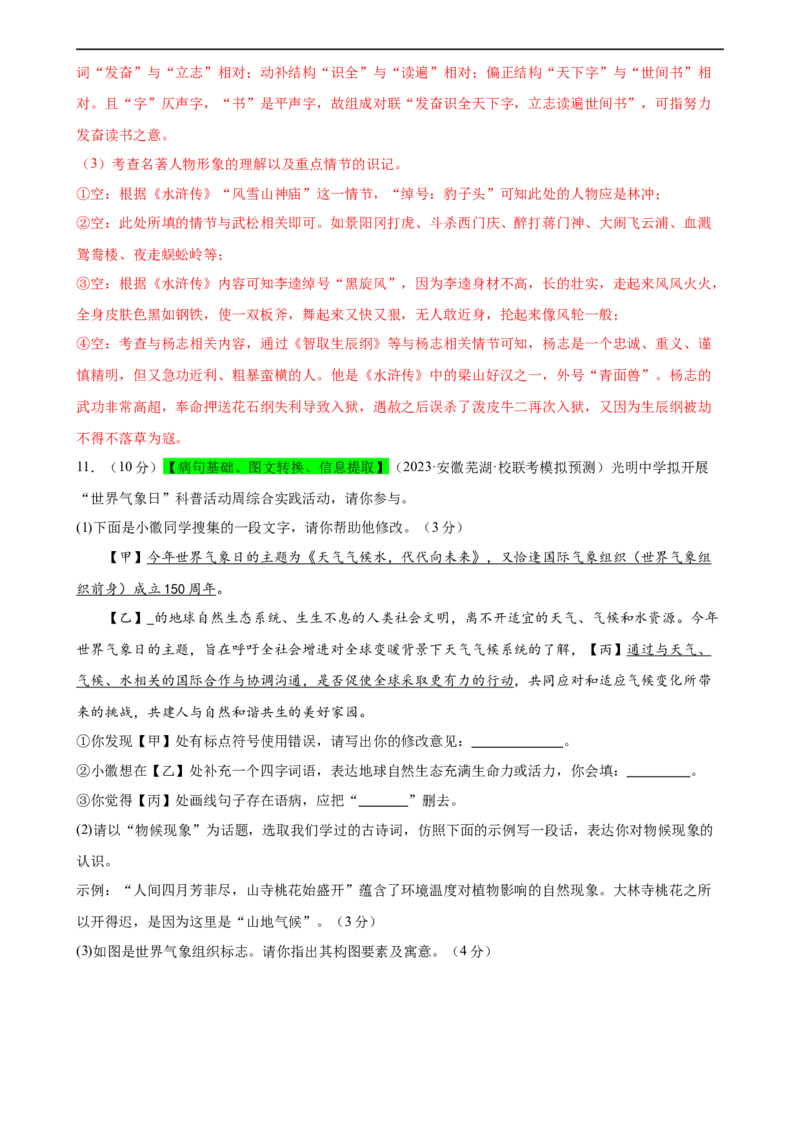 专题06综合性学习（信息概括、图文转换、对联标语）（测试）（全国通用）（解析版）_120中考语文全套复习_中考语文复习总复习_二轮复习资料_模块一基础知识积累与运用_配套测试