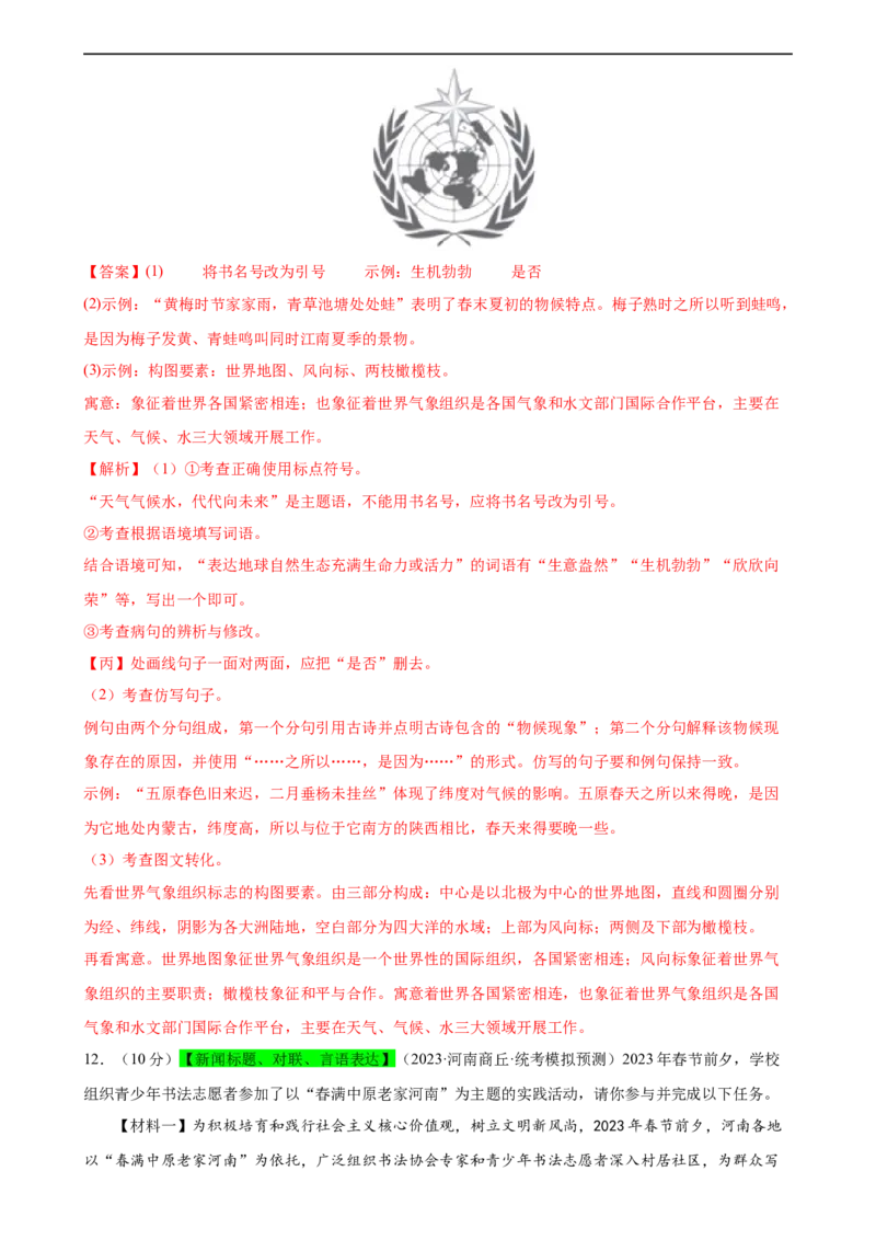 专题06综合性学习（信息概括、图文转换、对联标语）（测试）（全国通用）（解析版）_120中考语文全套复习_中考语文复习总复习_二轮复习资料_模块一基础知识积累与运用_配套测试