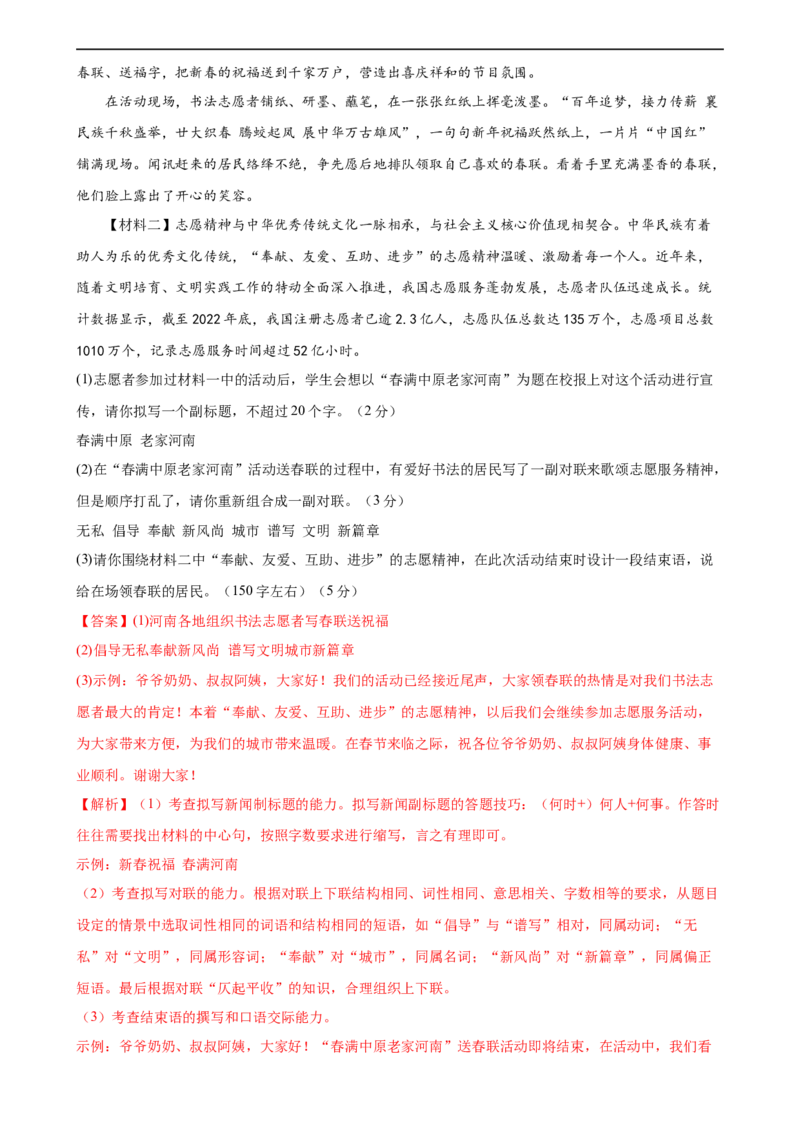 专题06综合性学习（信息概括、图文转换、对联标语）（测试）（全国通用）（解析版）_120中考语文全套复习_中考语文复习总复习_二轮复习资料_模块一基础知识积累与运用_配套测试