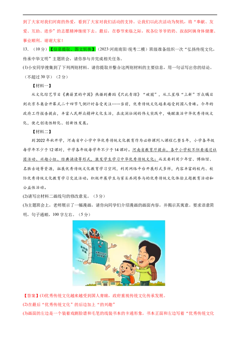 专题06综合性学习（信息概括、图文转换、对联标语）（测试）（全国通用）（解析版）_120中考语文全套复习_中考语文复习总复习_二轮复习资料_模块一基础知识积累与运用_配套测试