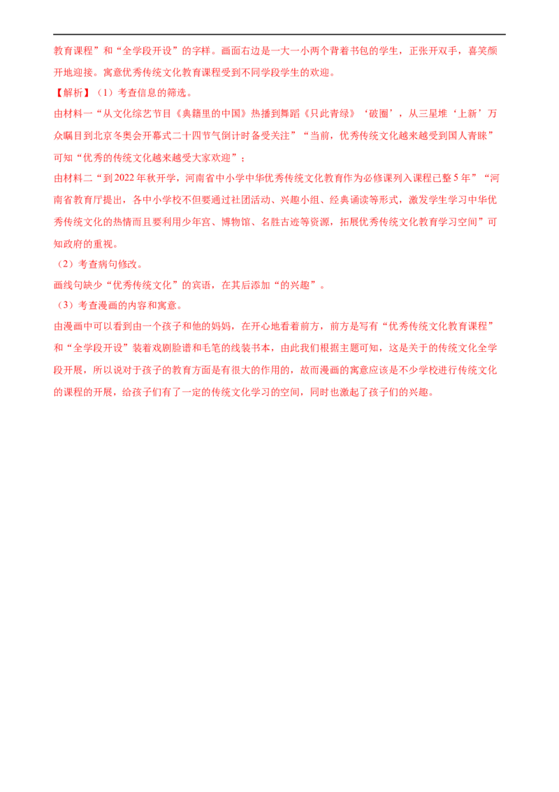 专题06综合性学习（信息概括、图文转换、对联标语）（测试）（全国通用）（解析版）_120中考语文全套复习_中考语文复习总复习_二轮复习资料_模块一基础知识积累与运用_配套测试