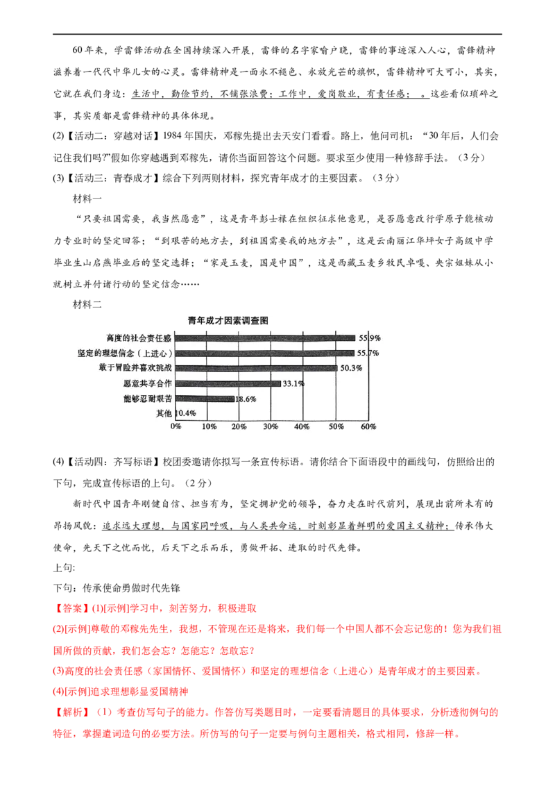 专题06综合性学习（信息概括、图文转换、对联标语）（测试）（全国通用）（解析版）_120中考语文全套复习_中考语文复习总复习_二轮复习资料_模块一基础知识积累与运用_配套测试