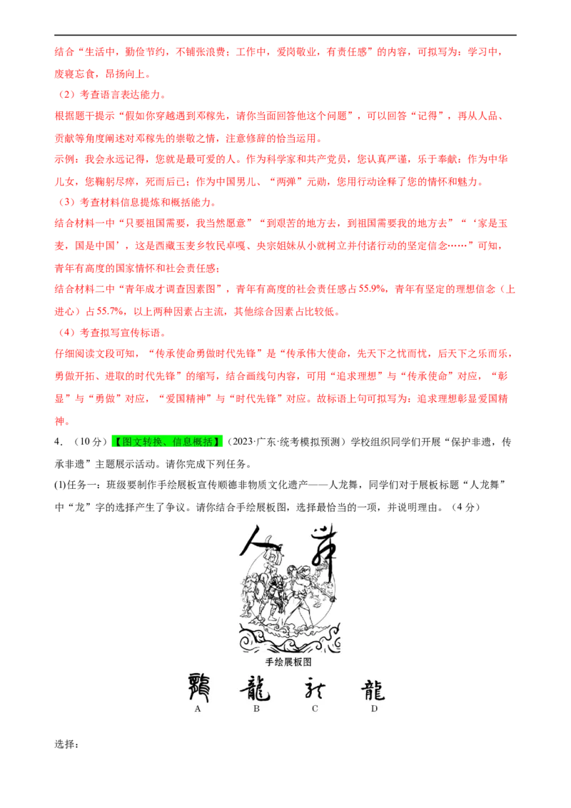 专题06综合性学习（信息概括、图文转换、对联标语）（测试）（全国通用）（解析版）_120中考语文全套复习_中考语文复习总复习_二轮复习资料_模块一基础知识积累与运用_配套测试