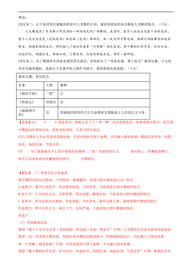 专题06综合性学习（信息概括、图文转换、对联标语）（测试）（全国通用）（解析版）_120中考语文全套复习_中考语文复习总复习_二轮复习资料_模块一基础知识积累与运用_配套测试