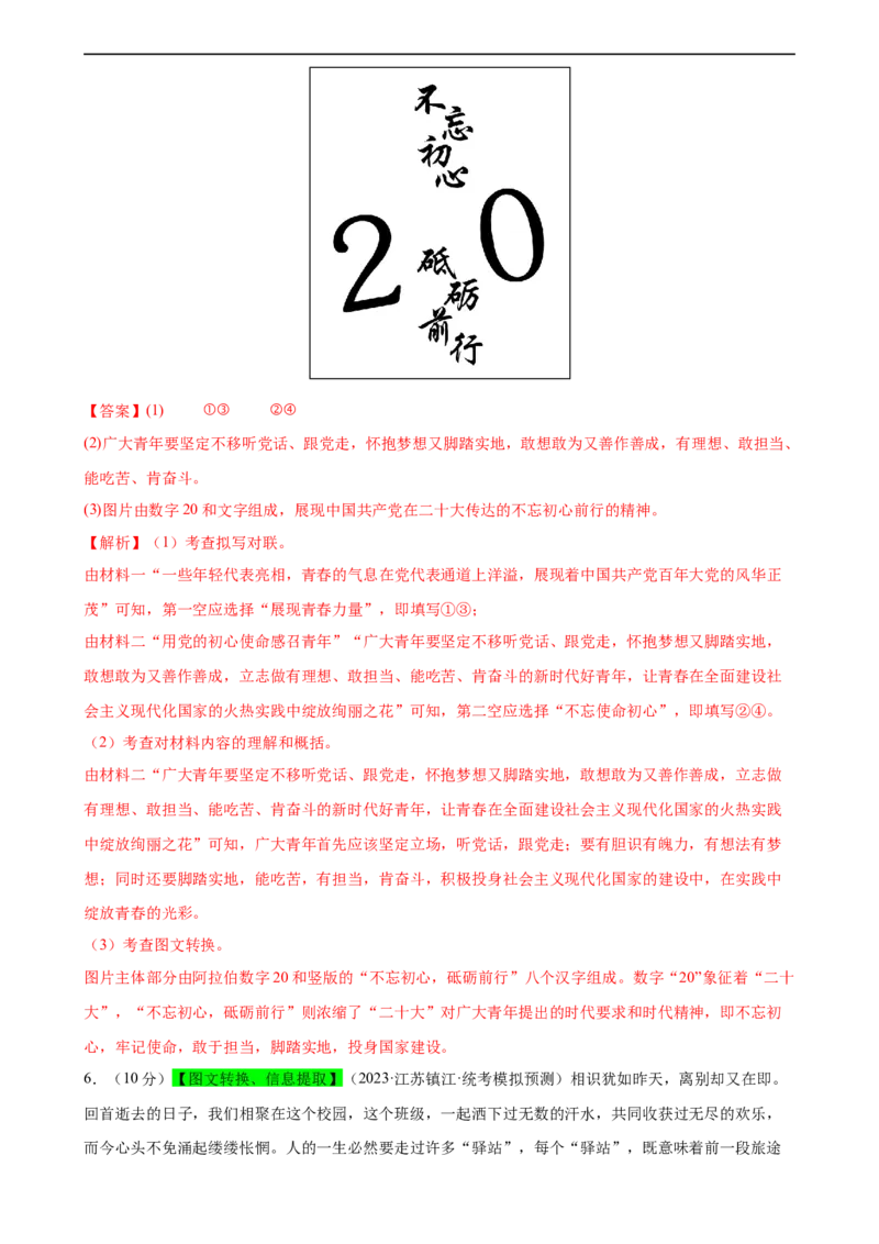 专题06综合性学习（信息概括、图文转换、对联标语）（测试）（全国通用）（解析版）_120中考语文全套复习_中考语文复习总复习_二轮复习资料_模块一基础知识积累与运用_配套测试