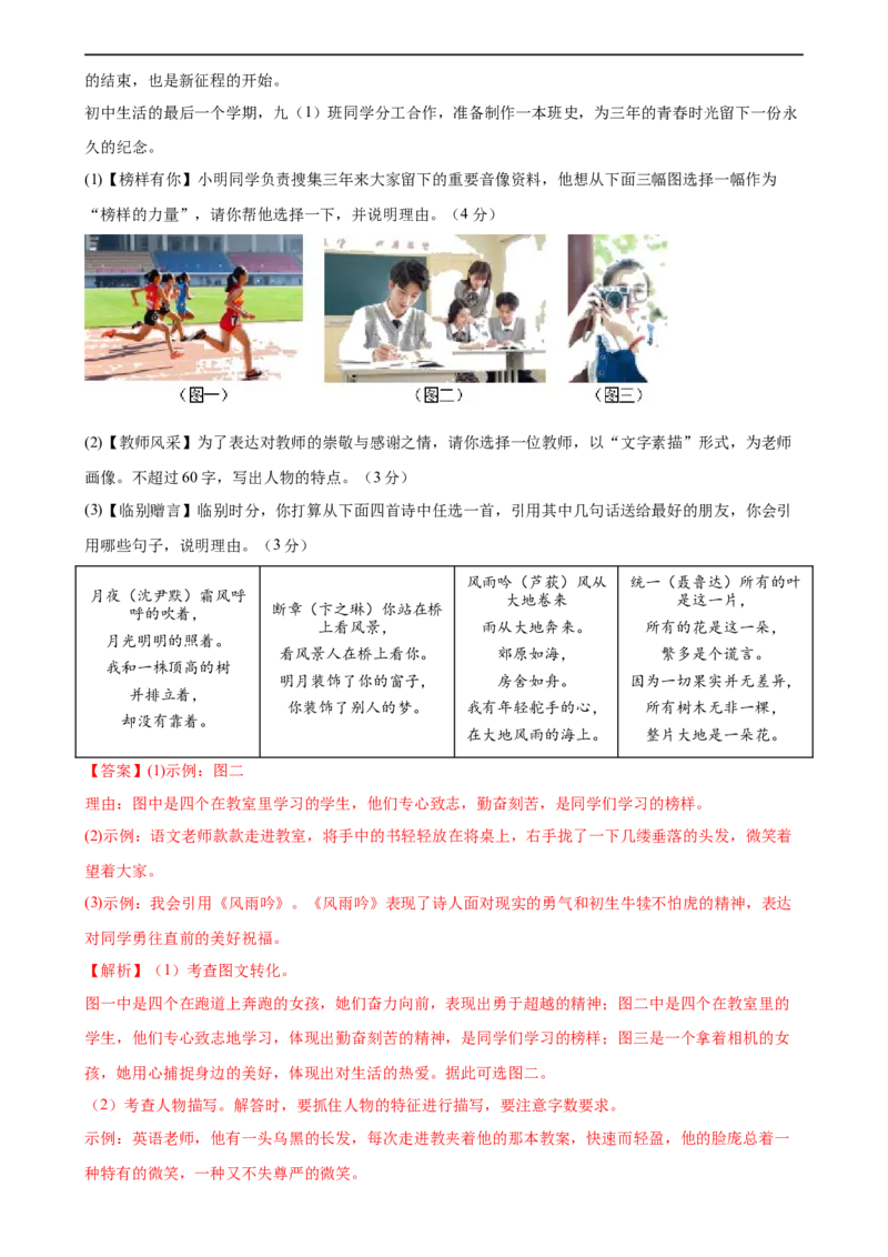 专题06综合性学习（信息概括、图文转换、对联标语）（测试）（全国通用）（解析版）_120中考语文全套复习_中考语文复习总复习_二轮复习资料_模块一基础知识积累与运用_配套测试