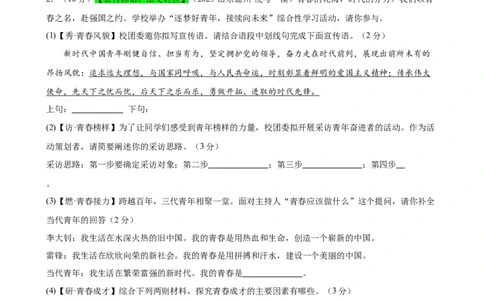 专题06综合性学习（信息概括、图文转换、对联标语）（测试）（全国通用）（解析版）_120中考语文全套复习_中考语文复习总复习_二轮复习资料_模块一基础知识积累与运用_配套测试