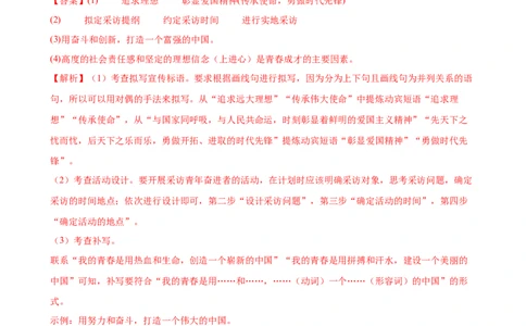专题06综合性学习（信息概括、图文转换、对联标语）（测试）（全国通用）（解析版）_120中考语文全套复习_中考语文复习总复习_二轮复习资料_模块一基础知识积累与运用_配套测试