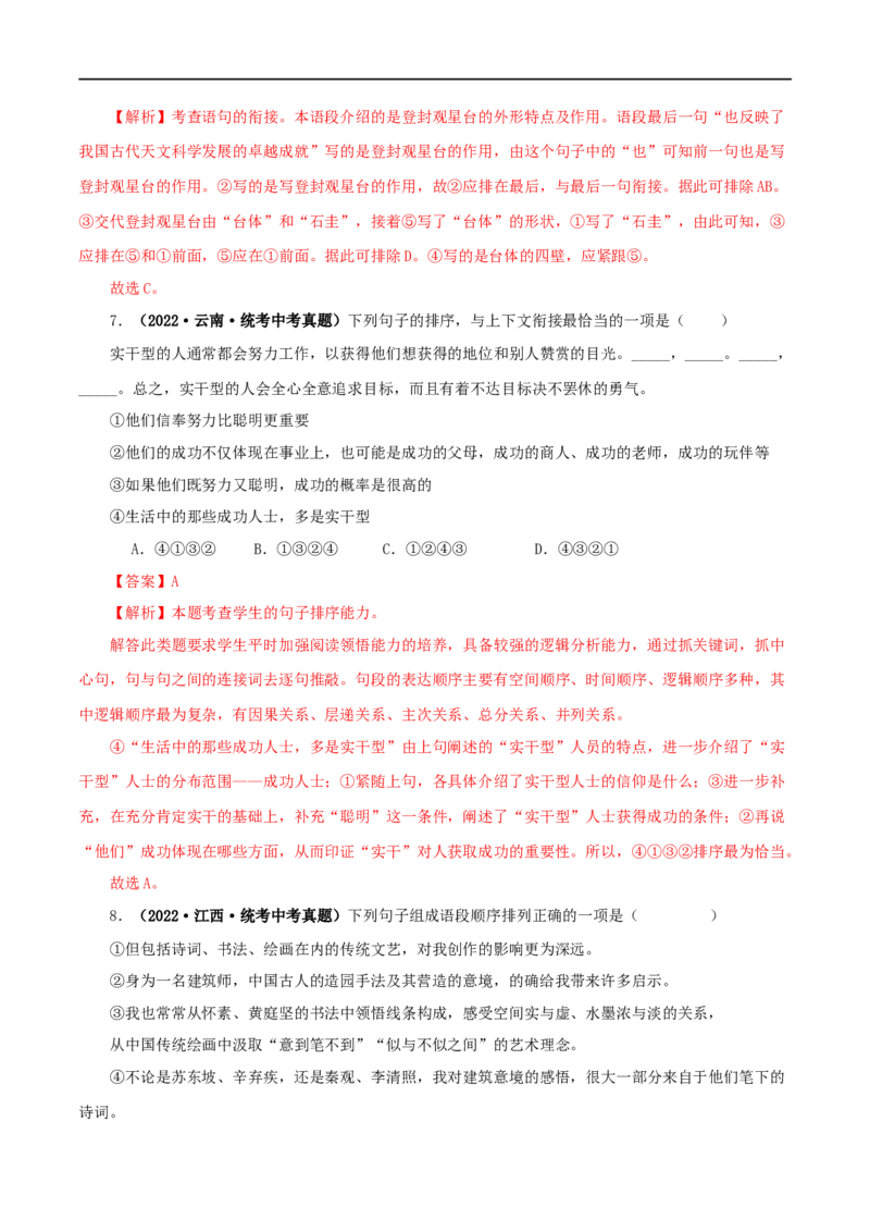 专题04句子的衔接与排序（解析版）&nbsp;_120中考语文全套复习_中考语文复习总复习_专项复习资料_完三年（2021-2023）中考语文真题分项汇编（全国通用）_解析版