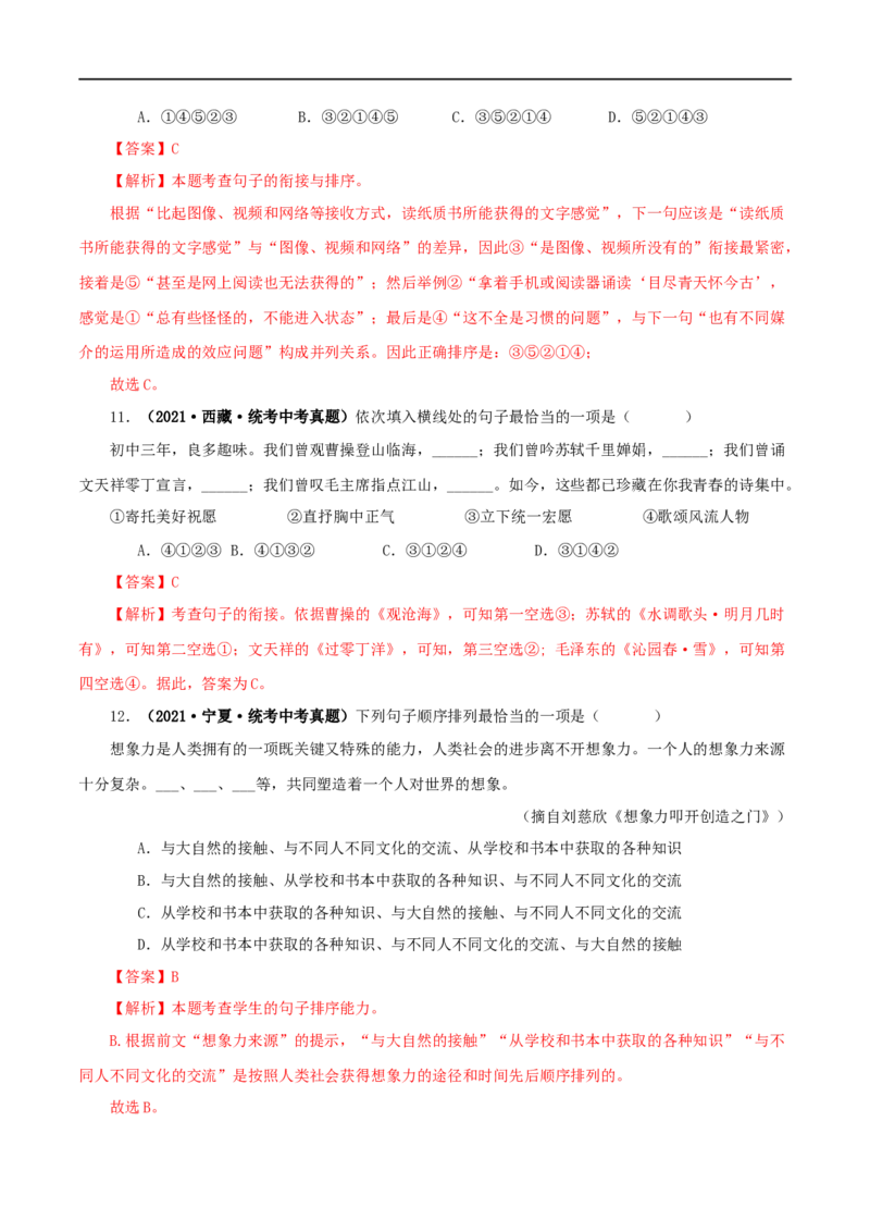 专题04句子的衔接与排序（解析版）&nbsp;_120中考语文全套复习_中考语文复习总复习_专项复习资料_完三年（2021-2023）中考语文真题分项汇编（全国通用）_解析版