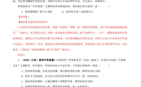 专题04句子的衔接与排序（解析版）&nbsp;_120中考语文全套复习_中考语文复习总复习_专项复习资料_完三年（2021-2023）中考语文真题分项汇编（全国通用）_解析版
