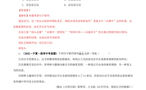 专题04句子的衔接与排序（解析版）&nbsp;_120中考语文全套复习_中考语文复习总复习_专项复习资料_完三年（2021-2023）中考语文真题分项汇编（全国通用）_解析版