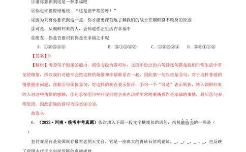 专题04句子的衔接与排序（解析版）&nbsp;_120中考语文全套复习_中考语文复习总复习_专项复习资料_完三年（2021-2023）中考语文真题分项汇编（全国通用）_解析版