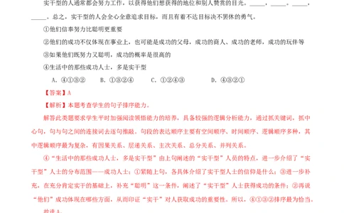 专题04句子的衔接与排序（解析版）&nbsp;_120中考语文全套复习_中考语文复习总复习_专项复习资料_完三年（2021-2023）中考语文真题分项汇编（全国通用）_解析版