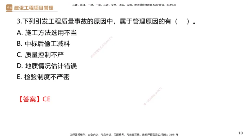 05.2025杨彬-精考速通-管理5_2026年一级建造师_2026年一建管理_2025年一建管理SVIP_02-基础精讲✿高端面授✿深度强化_22-管理《精考速通直播》杨彬HX_讲义
