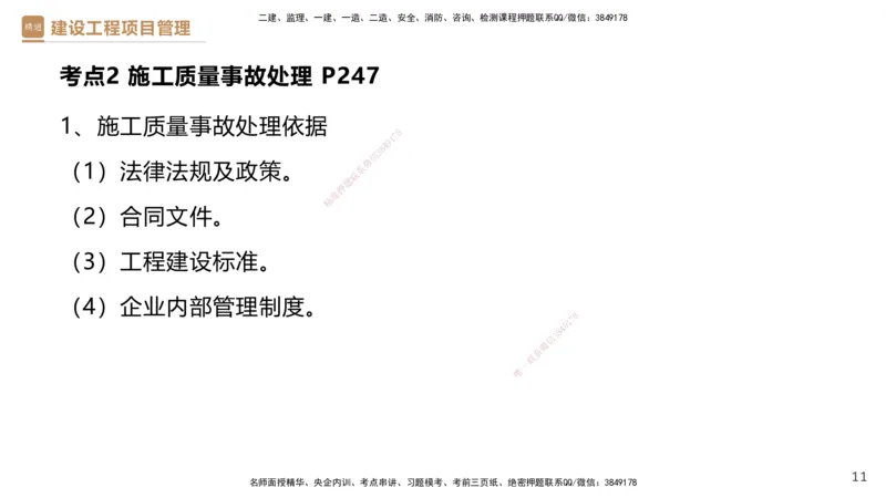 05.2025杨彬-精考速通-管理5_2026年一级建造师_2026年一建管理_2025年一建管理SVIP_02-基础精讲✿高端面授✿深度强化_22-管理《精考速通直播》杨彬HX_讲义