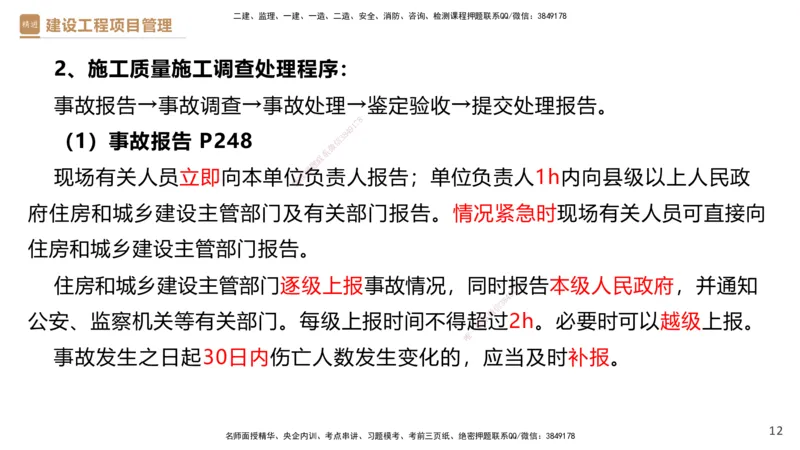 05.2025杨彬-精考速通-管理5_2026年一级建造师_2026年一建管理_2025年一建管理SVIP_02-基础精讲✿高端面授✿深度强化_22-管理《精考速通直播》杨彬HX_讲义
