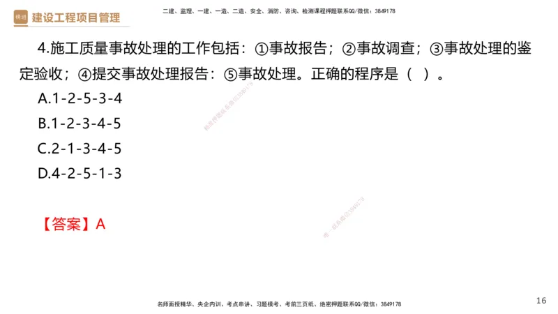 05.2025杨彬-精考速通-管理5_2026年一级建造师_2026年一建管理_2025年一建管理SVIP_02-基础精讲✿高端面授✿深度强化_22-管理《精考速通直播》杨彬HX_讲义