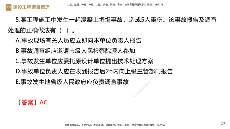 05.2025杨彬-精考速通-管理5_2026年一级建造师_2026年一建管理_2025年一建管理SVIP_02-基础精讲✿高端面授✿深度强化_22-管理《精考速通直播》杨彬HX_讲义
